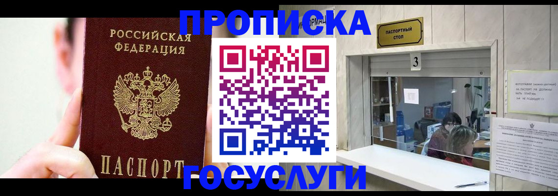 временная регистрация недорого в Миассе