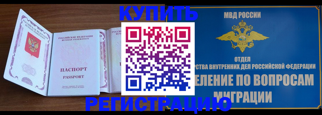 временная регистрация 2025 в Миассе