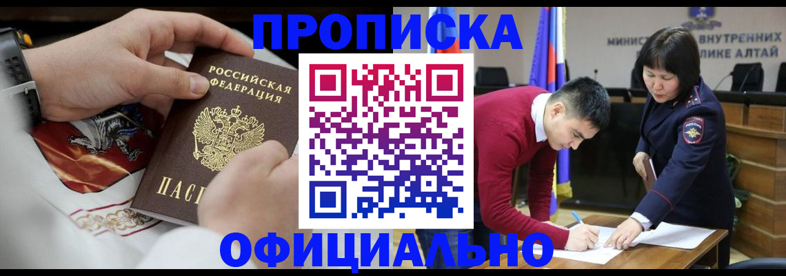 временная регистрация для всех в Миассе